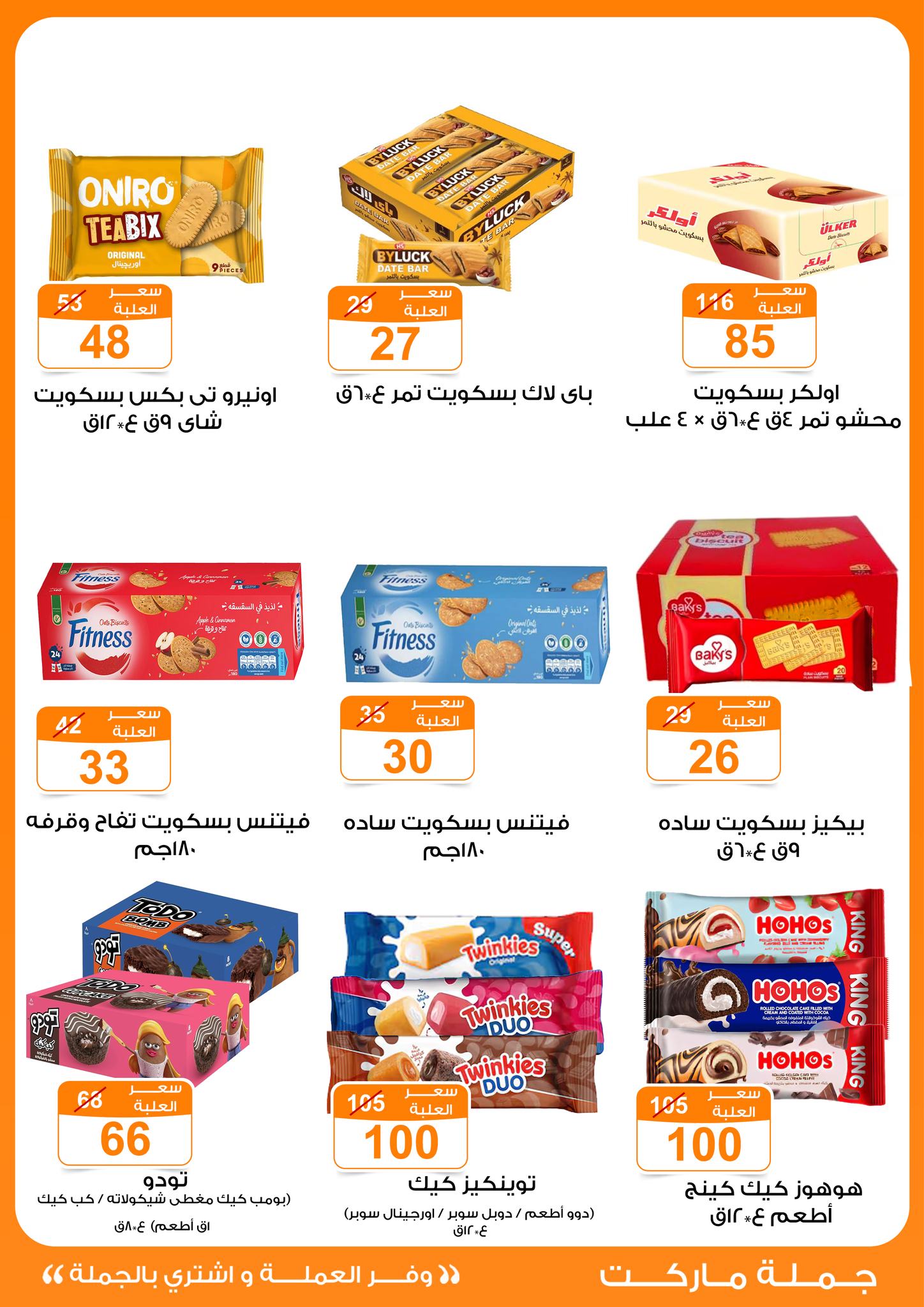 Gomla-market offers from 22may to 9jun 2025 عروض جملة ماركت من 22 مايو حتى 9 يونيو 2025 صفحة رقم 26